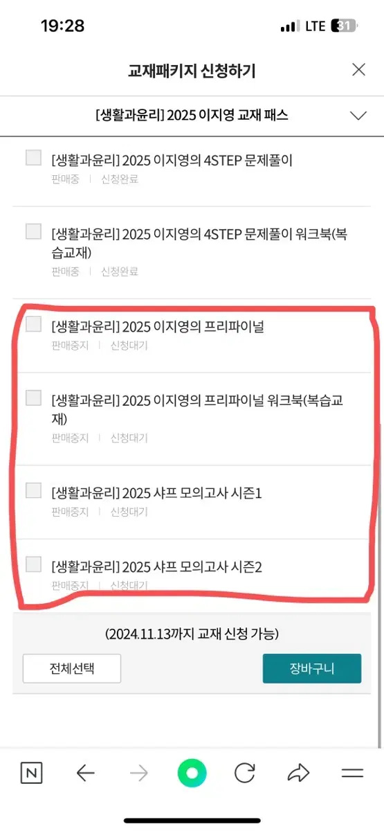 2025 이지영 생윤 프리파이널 샤프모의고사