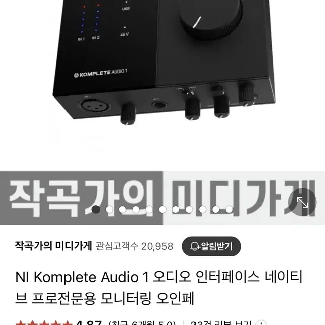 Komplete audio 1 오인페 판매합니다