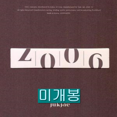 적재 (정재원) - 2006 (미개봉, CD)