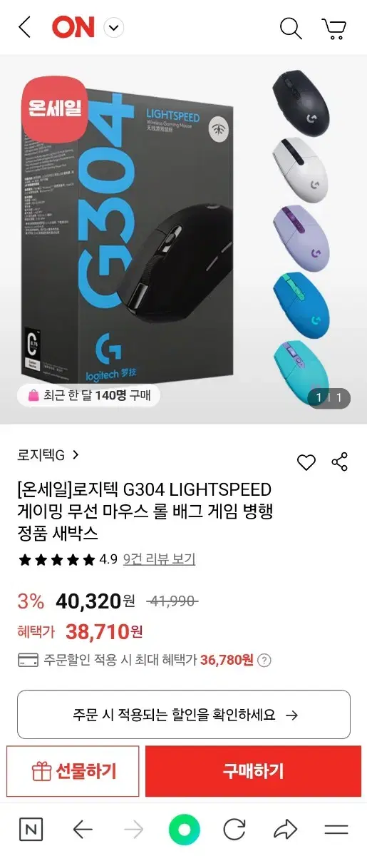 새상품)로지텍G304 무선마우스