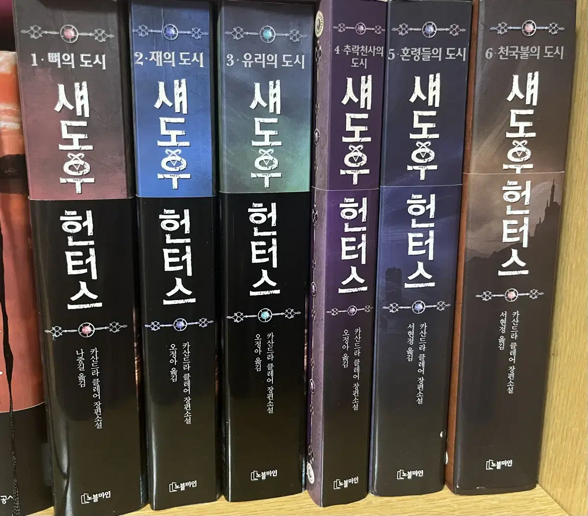 섀도우헌터스 6권 전권