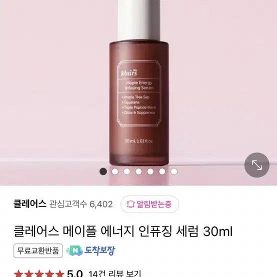 클레어스 메이플 에너지 인퓨징 세럼 30ml