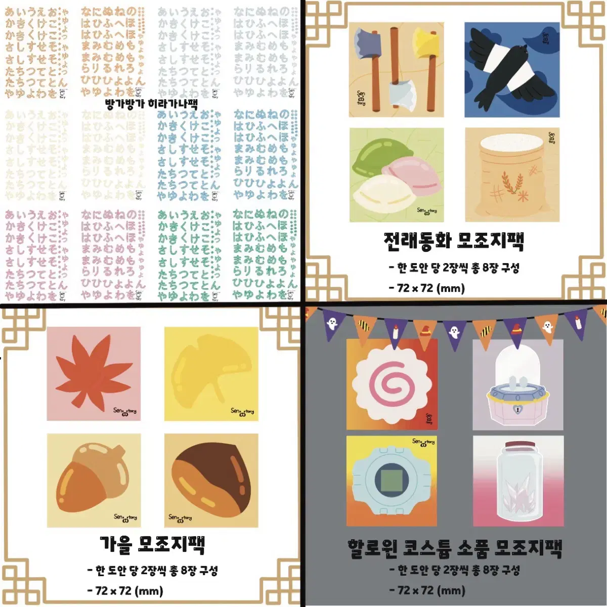 8장 만원 씰스티커 랜덤팩 다꾸 다이어리 문구 알파벳 씰스 모조지