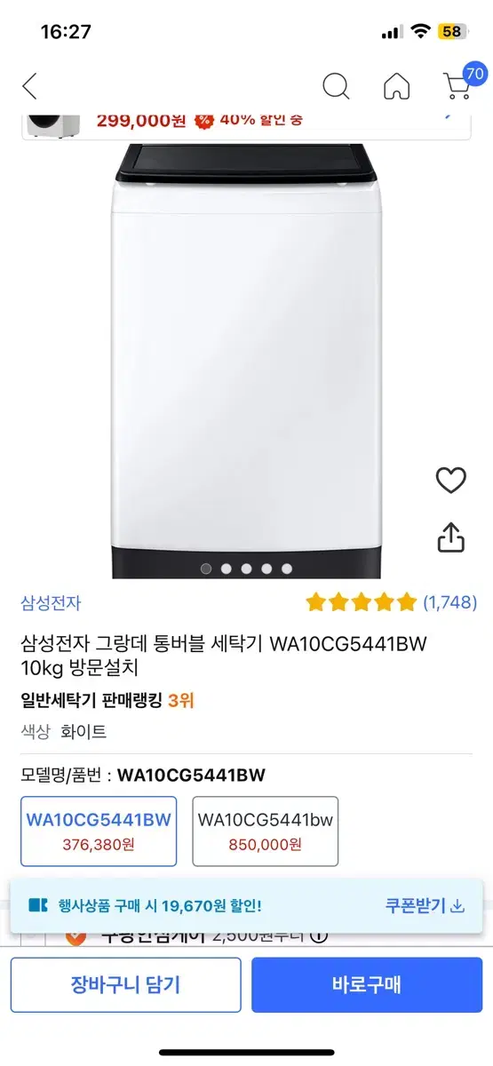 그랑데 버블 세탁기 10kg