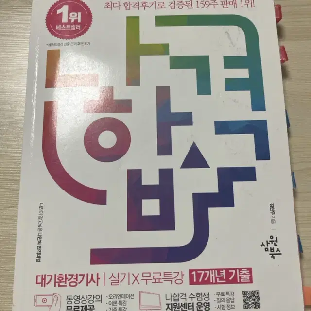 대기환경기사 실기 2023 가격인하