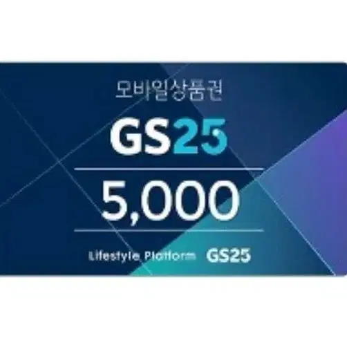 gs25 편의점 상품권 3만원