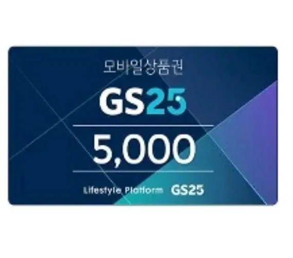 gs25 편의점 상품권 3만원