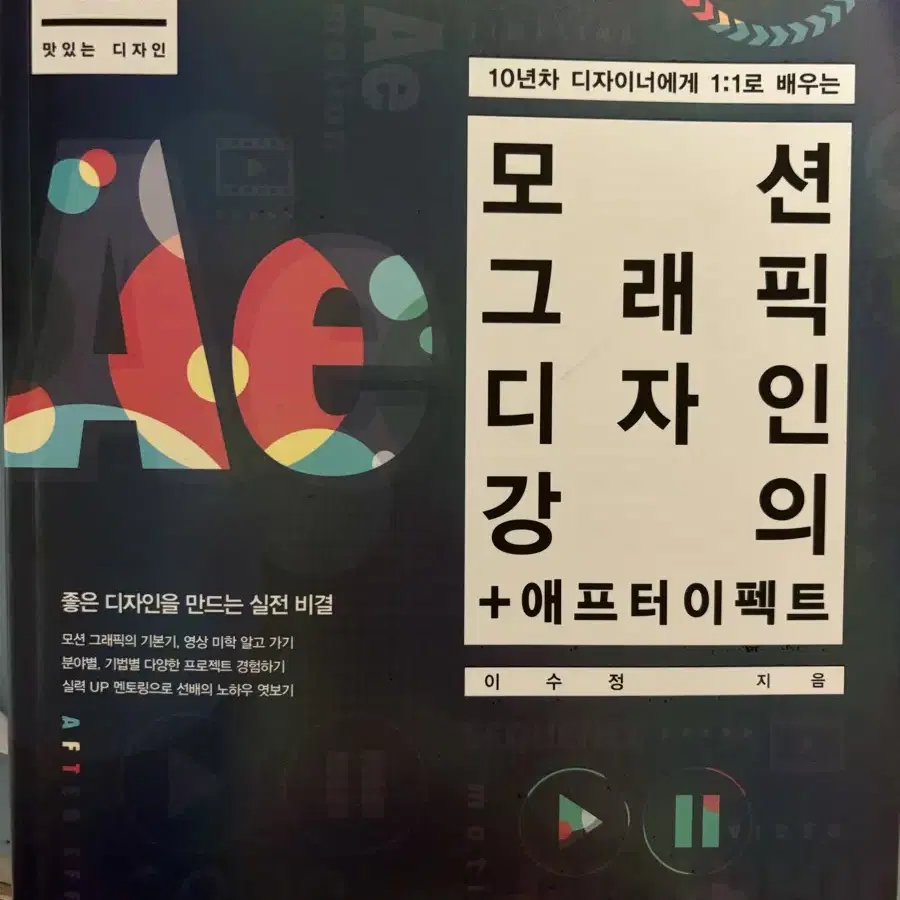 모션그래픽 디자인 책 팔아요