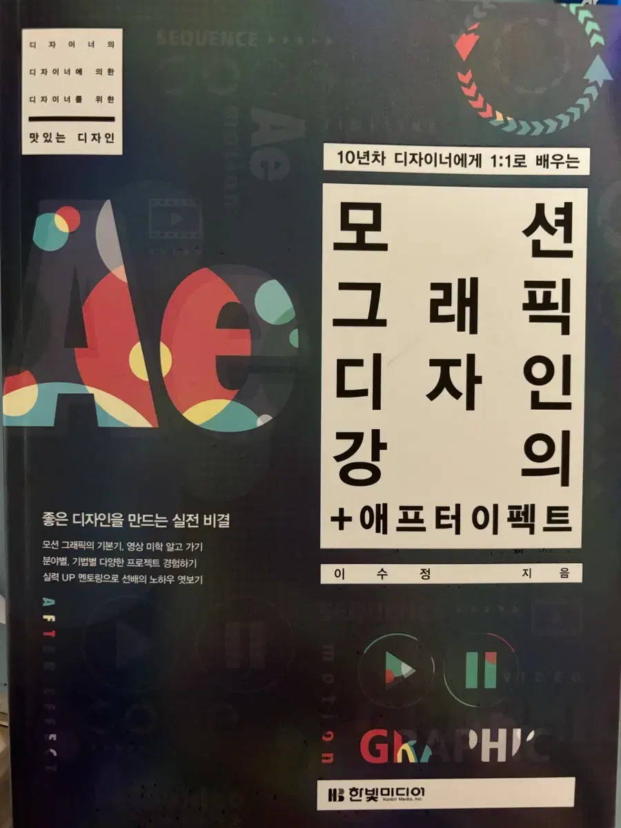 모션그래픽 디자인 책 팔아요