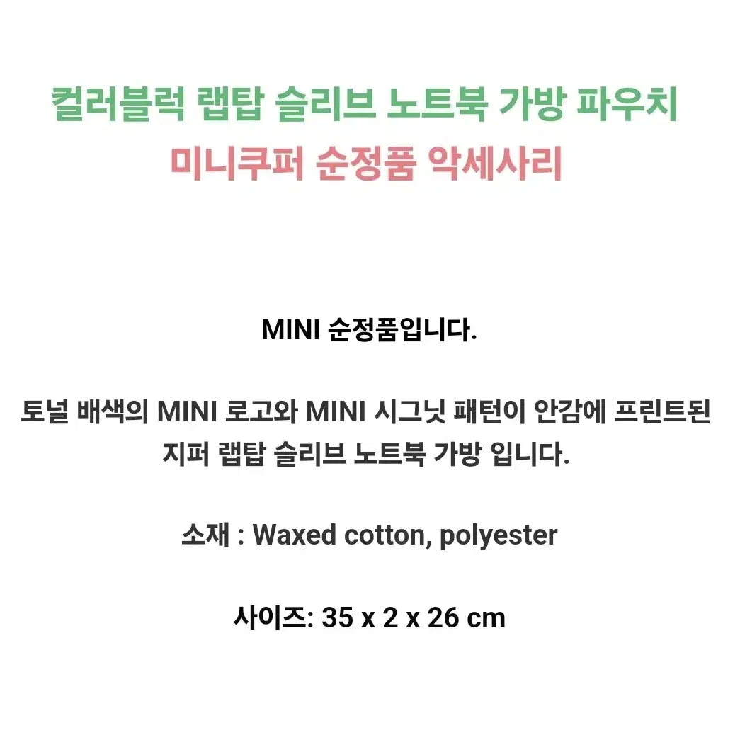 MINI 노트북 파우치