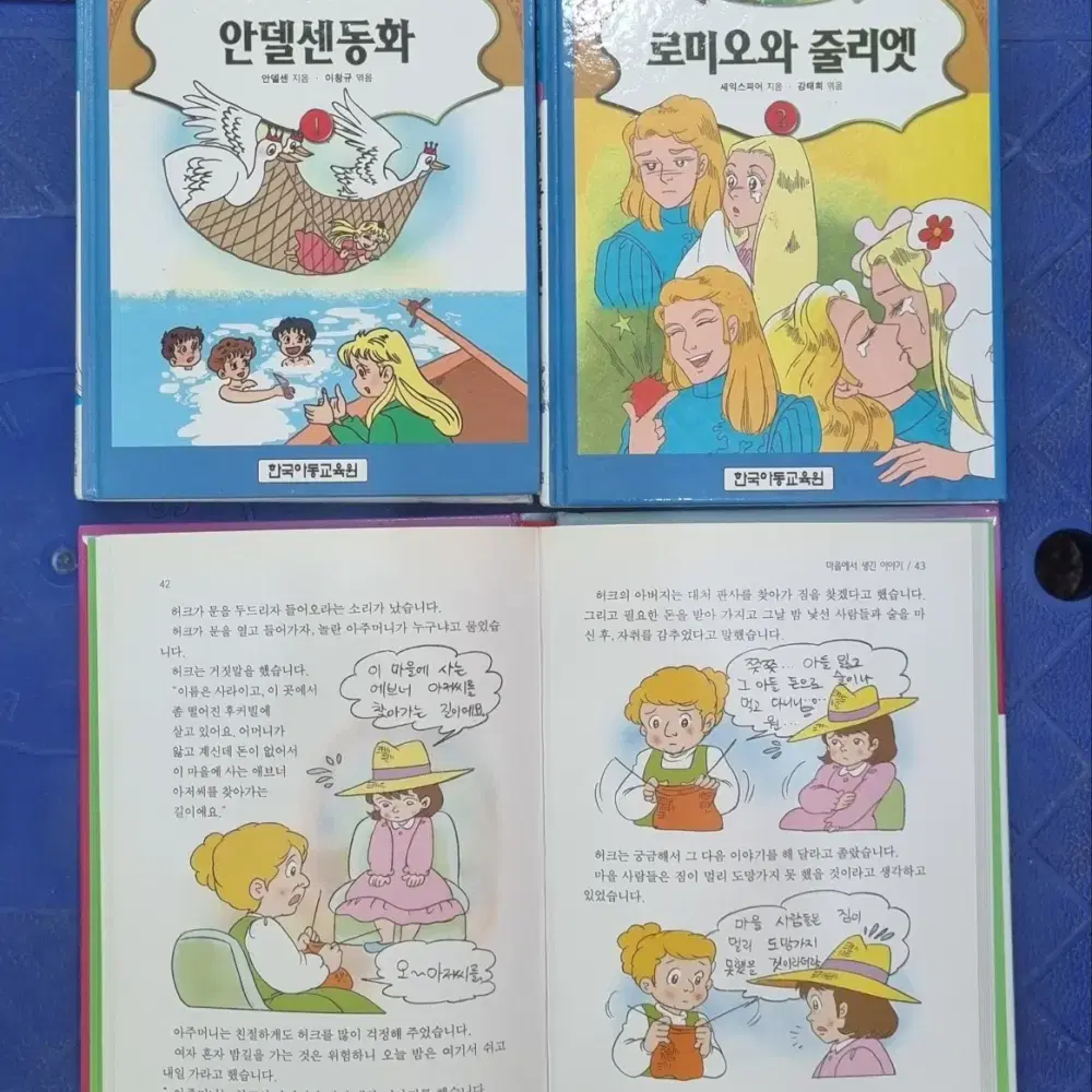 EQ논술교육동화 한국아동교육원 64권 세트 동화책