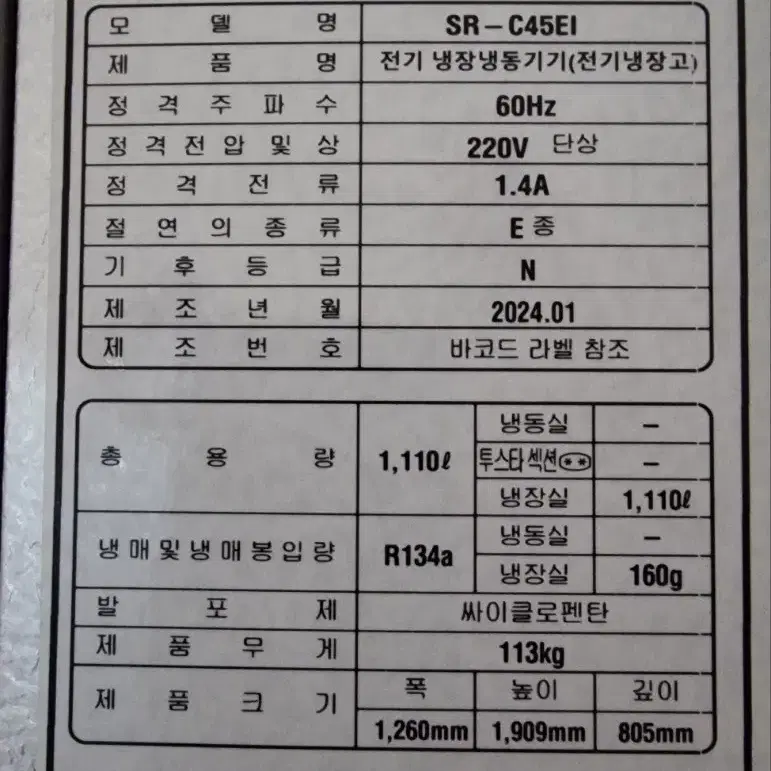 스타리온 45박스 올냉장고(배송비별도)