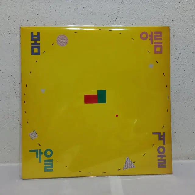 봄.여름.가을.겨울 LP