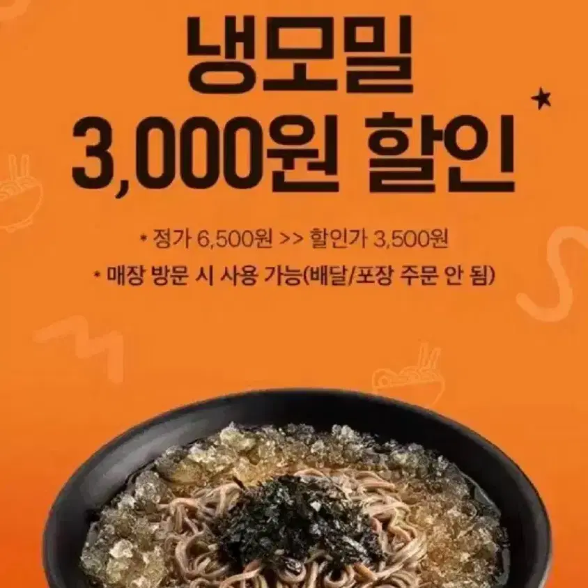 역전우동 3000원 할인권