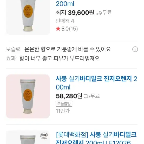 시봉 실키 바디밀크 진저오렌지 200ml 미개봉 새상품