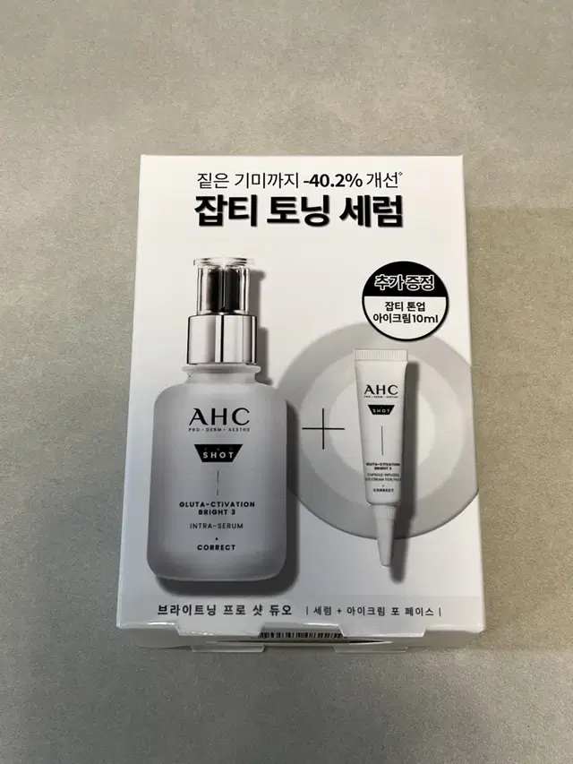 AHC 액티베이션 브라이트3 인트라 세럼 40ml (새상품) + 아이크림