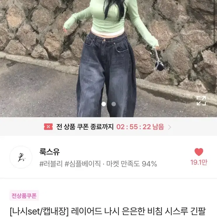 룩스유 레이어드 시스루 긴팔, 크롭나시 세트