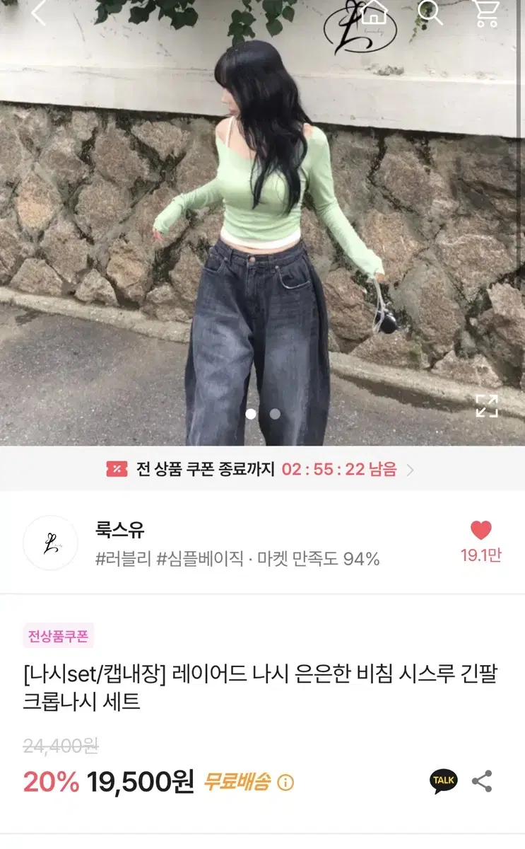 룩스유 레이어드 시스루 긴팔, 크롭나시 세트