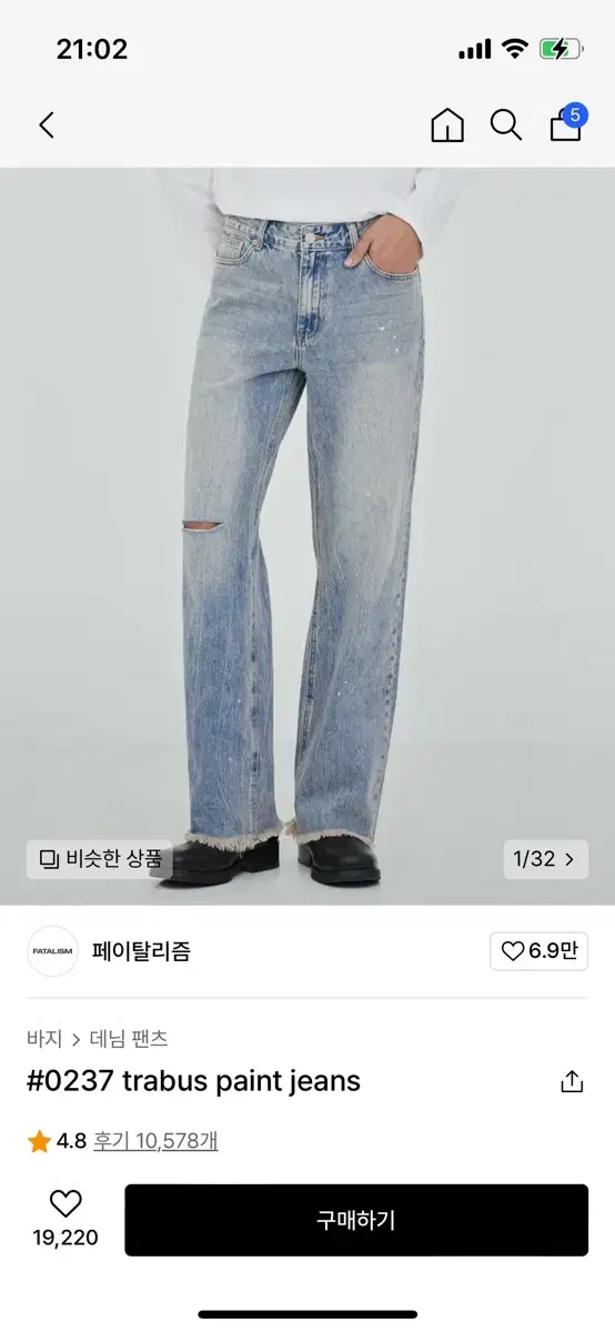 페이탈리즘 trabs paint jeans 44사이즈