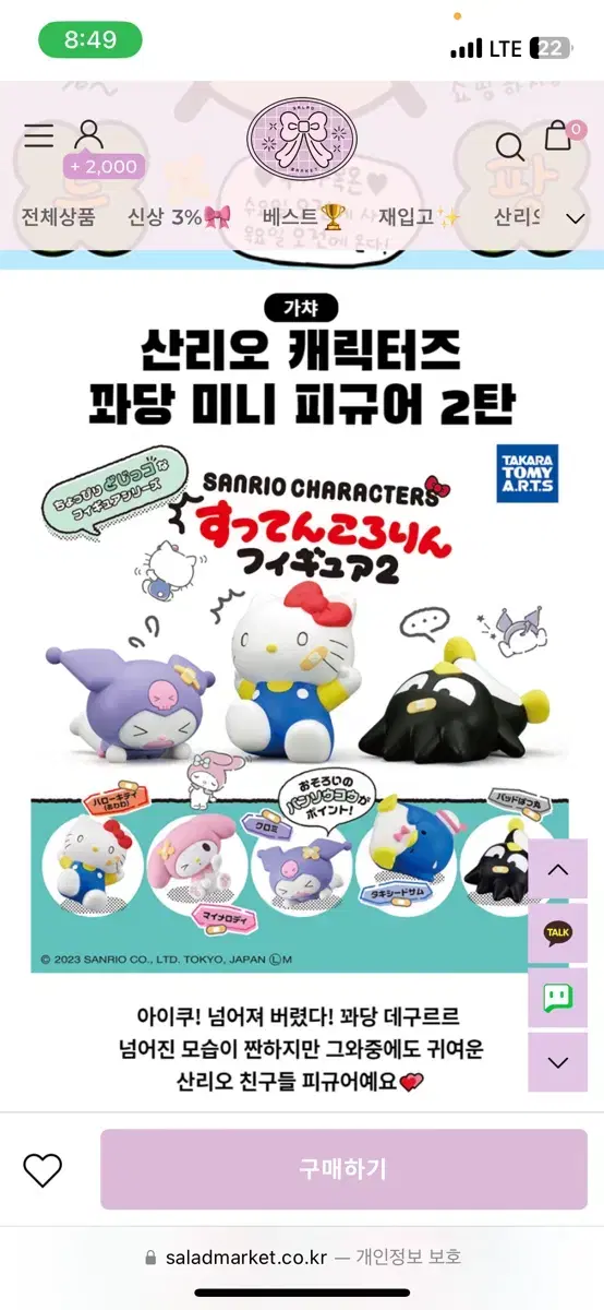 산리오 콰당가챠 바츠마루 2개 팝니다