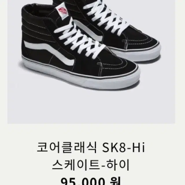 반스 코어클래식 245 1회착용 sk8 hi 스케이트 하이 화이트