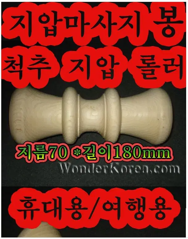 척추지압롤러봉 휴대용 여행용 요가 경추지압 마시자봉 허리뼈 목뼈 골반교정