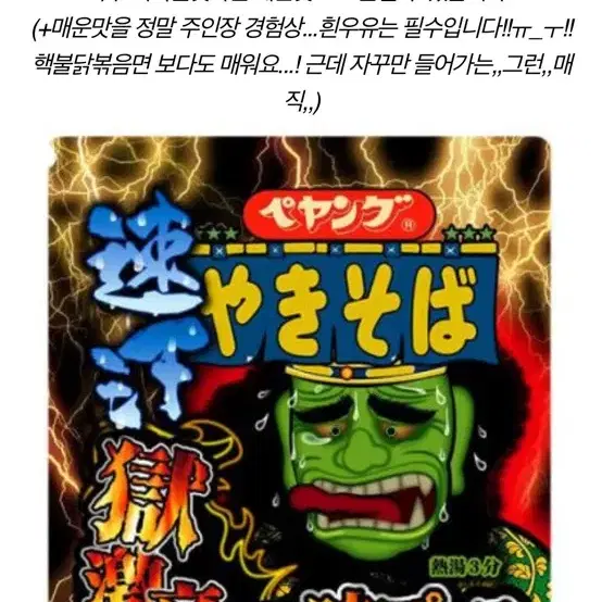 일본 페양구 야끼소바 지옥 불맛