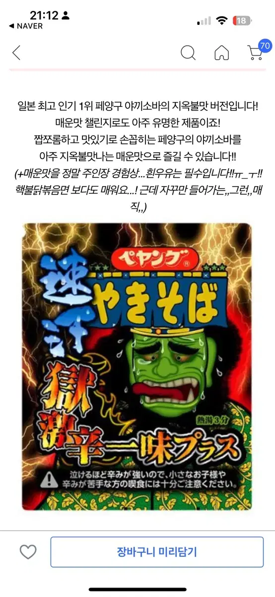 일본 페양구 야끼소바 지옥 불맛