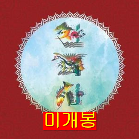 전파사 - 억겁의 싸이-키 (미개봉, CD)