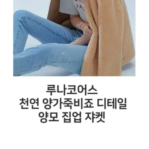 루나코어스양털가죽쟈켓55