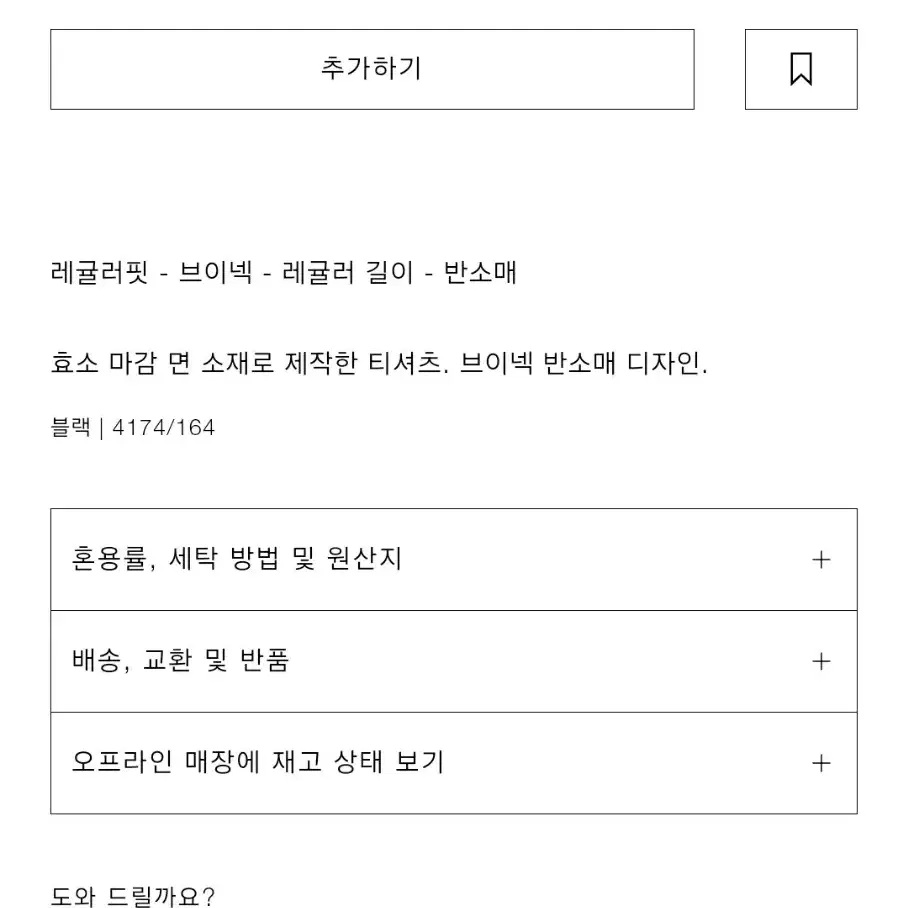 자라코튼브이넥티셔츠