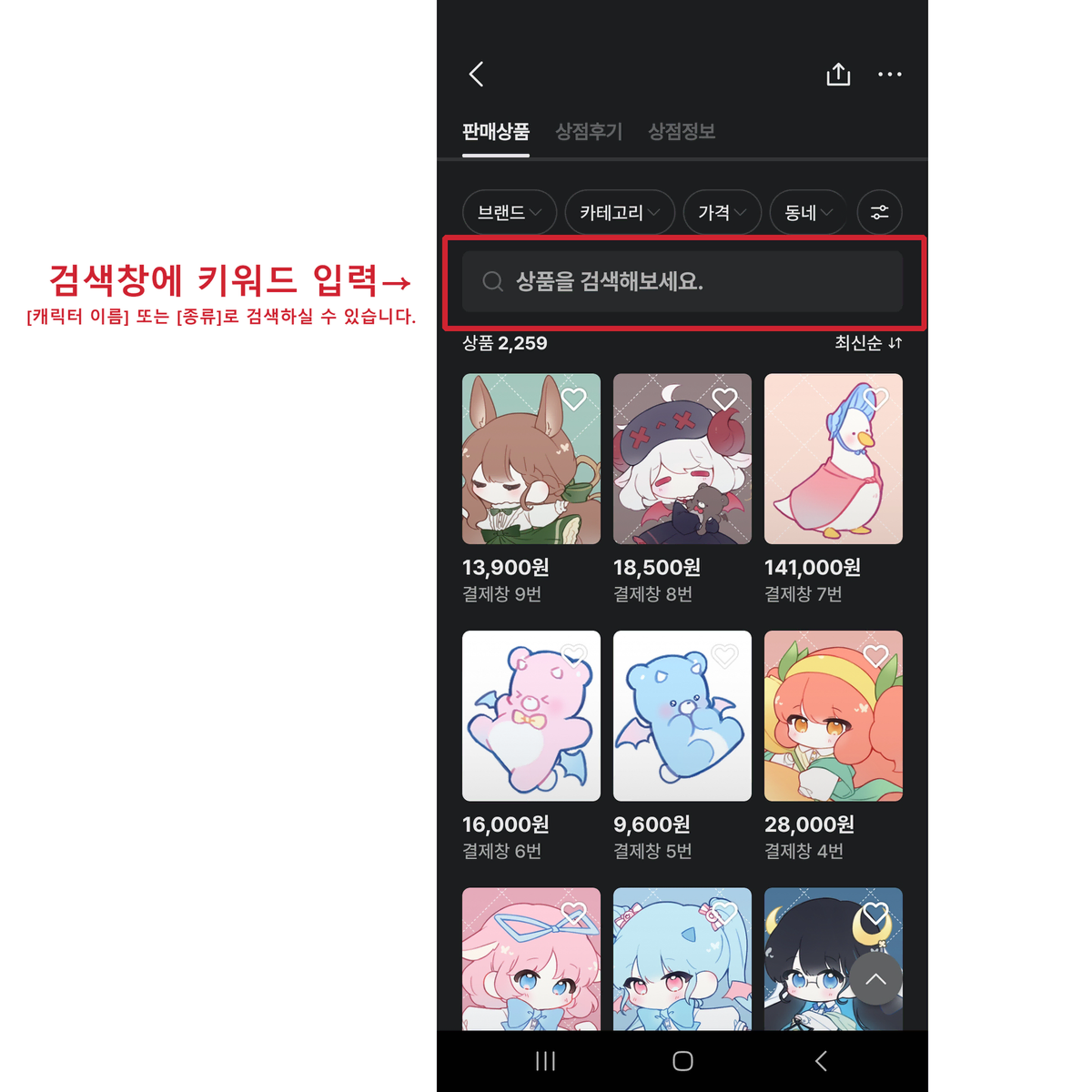 상점내 상품 검색 방법 및 키워드 안내 공지