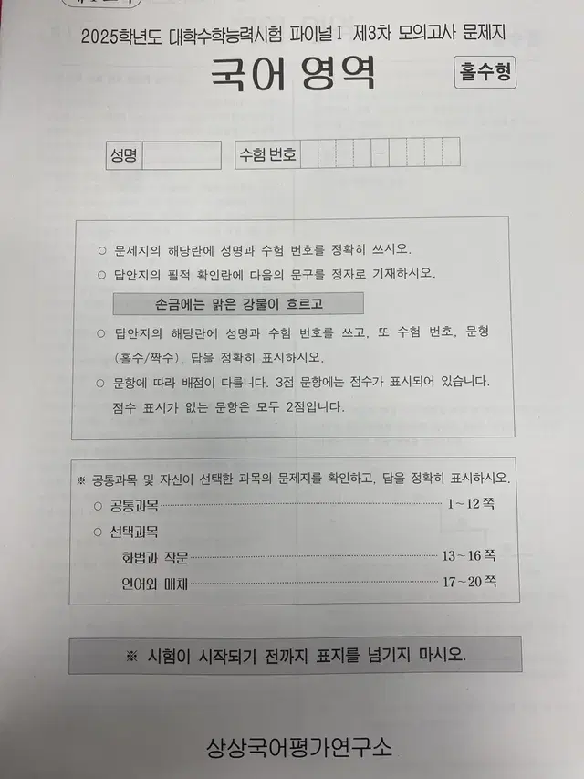 2025 상상 국어 모의 파이널 2차,3차