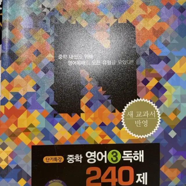 EBS 중학 영어독해 240제