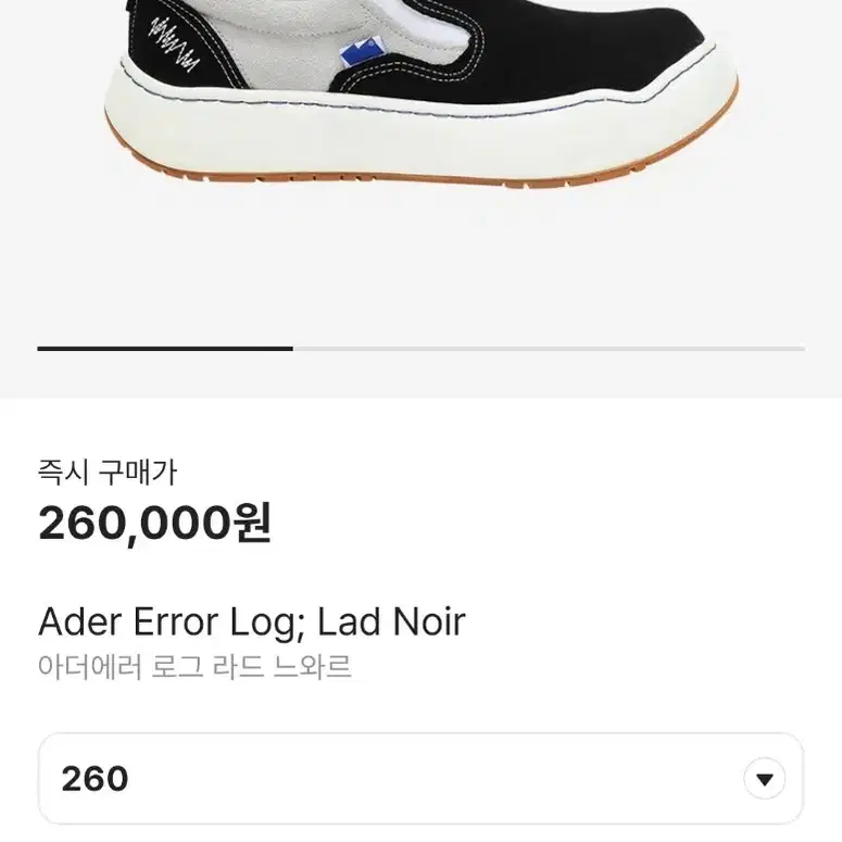 아더에러 느와르 260