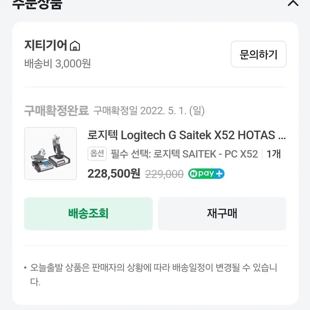 로지텍 X52 샤이텍 비행조이스틱