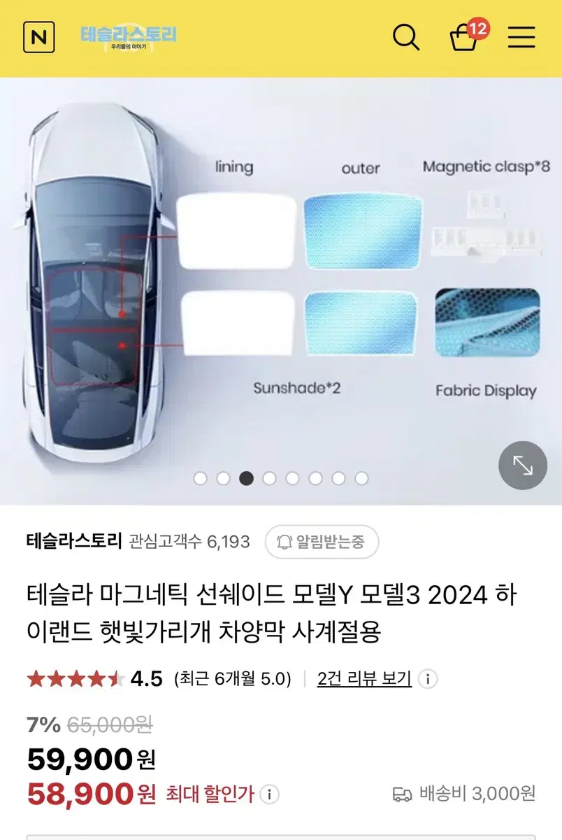 테슬라 모델Y 마그네틱 선쉐이드