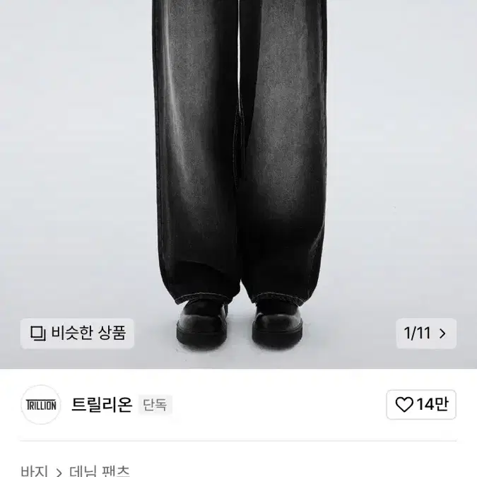 트릴리온 워싱 흑청 판매