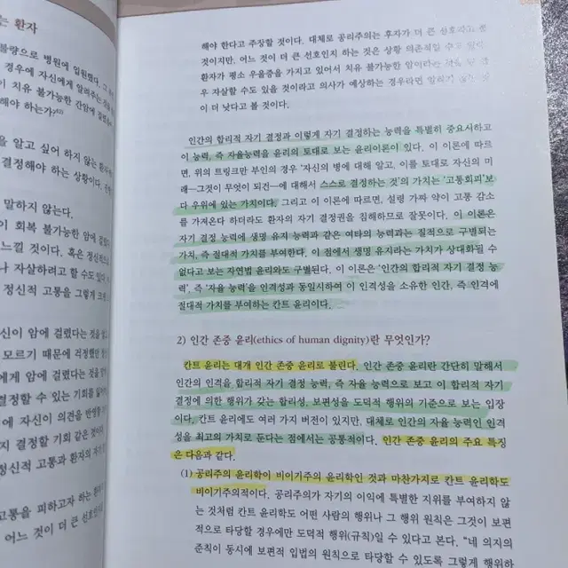 생명윤리 제3판 현문사