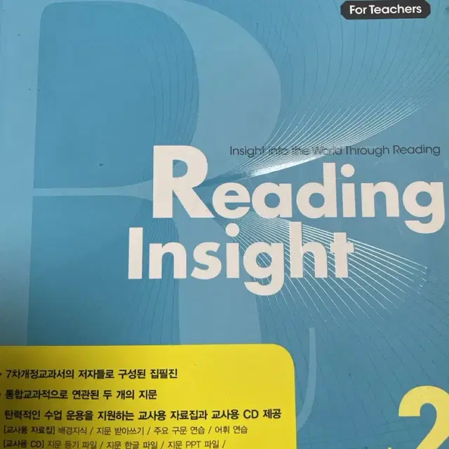 능률 Reading Insight 교재