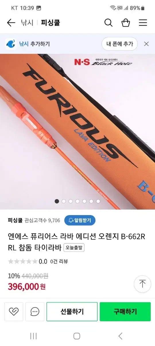 NS 엔에스 퓨리어스 라바에디션 오렌지 참돔 타이라바 대구 타이라바 로드