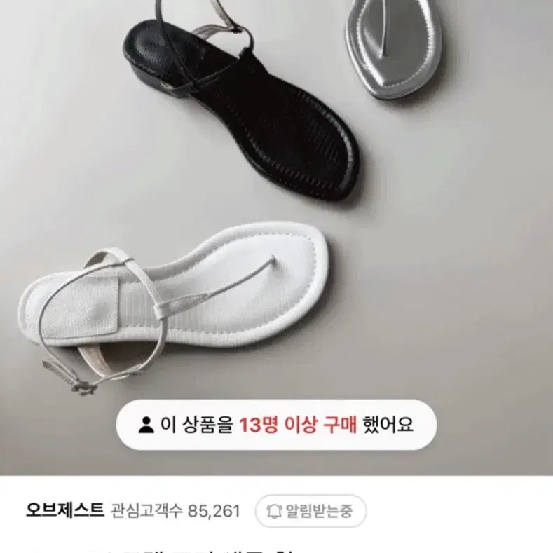 오브제스트 새상품 쪼리힐 235 화이트 4cm