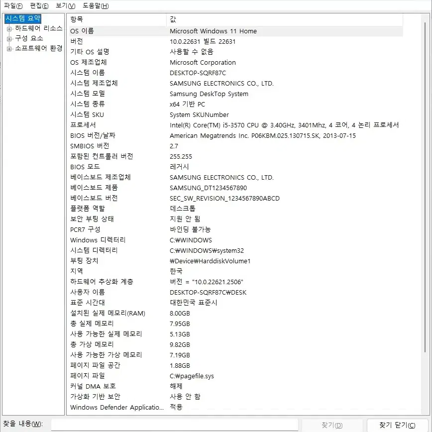 삼성 슬림 PC(i5 3570, 8G, GT620, SSD 120)