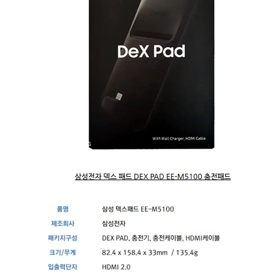 DeX pad / 덱스 패드 / EE-M5100  미개봉 제품 판매합니다