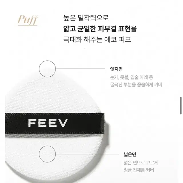 (미개봉) FEEV 피브 하이퍼 핏 실키 쿠션 - 1호 2호 3호