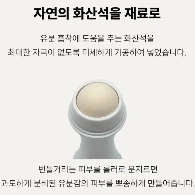 유아른 화산석 오일 컨트롤 롤러.