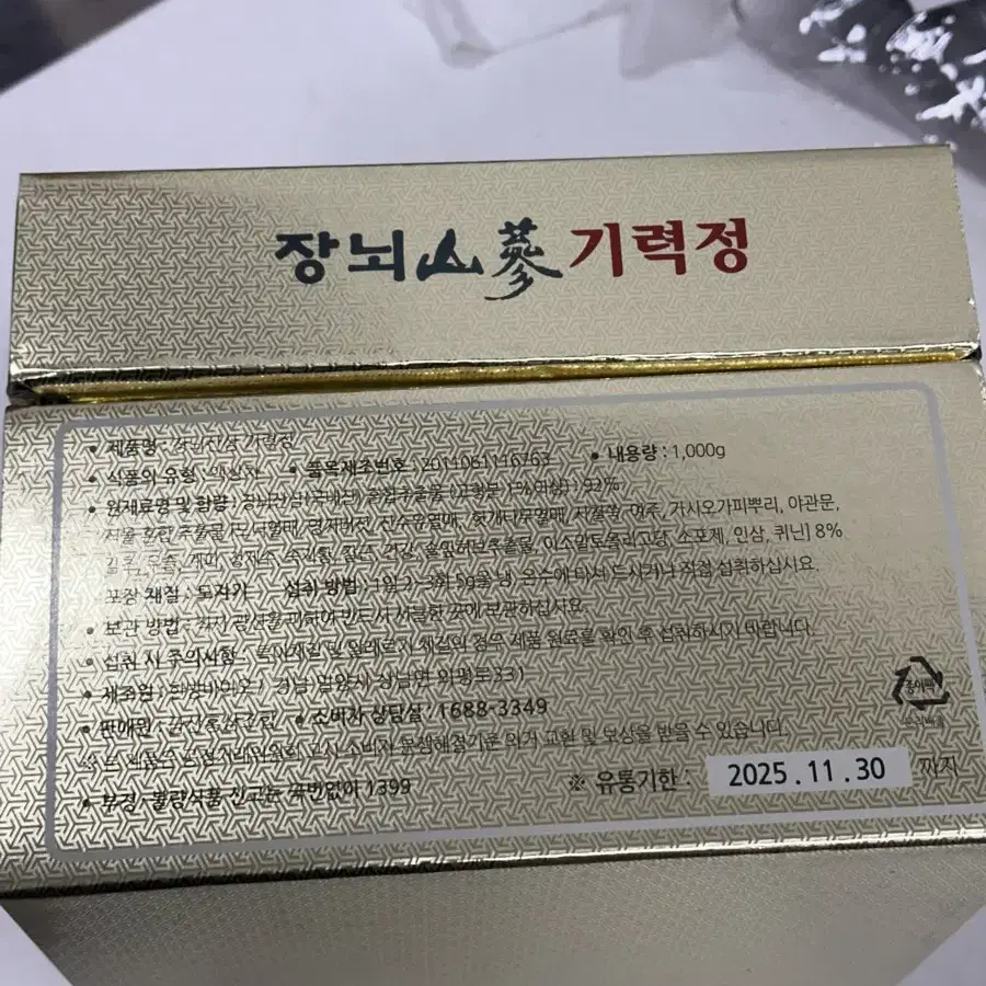 장뇌산삼기력정 1kg