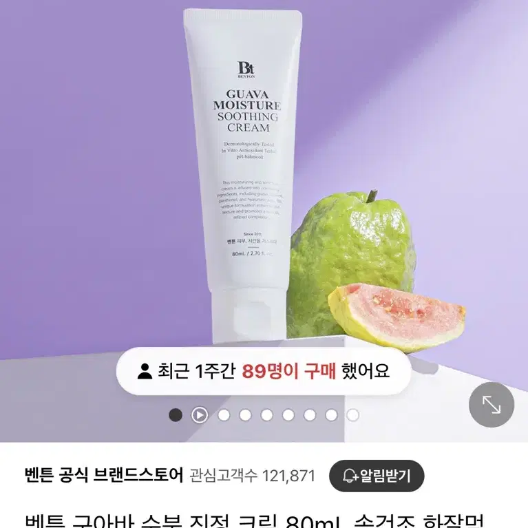 벤튼 구아바 수분 진정 크림 80ml