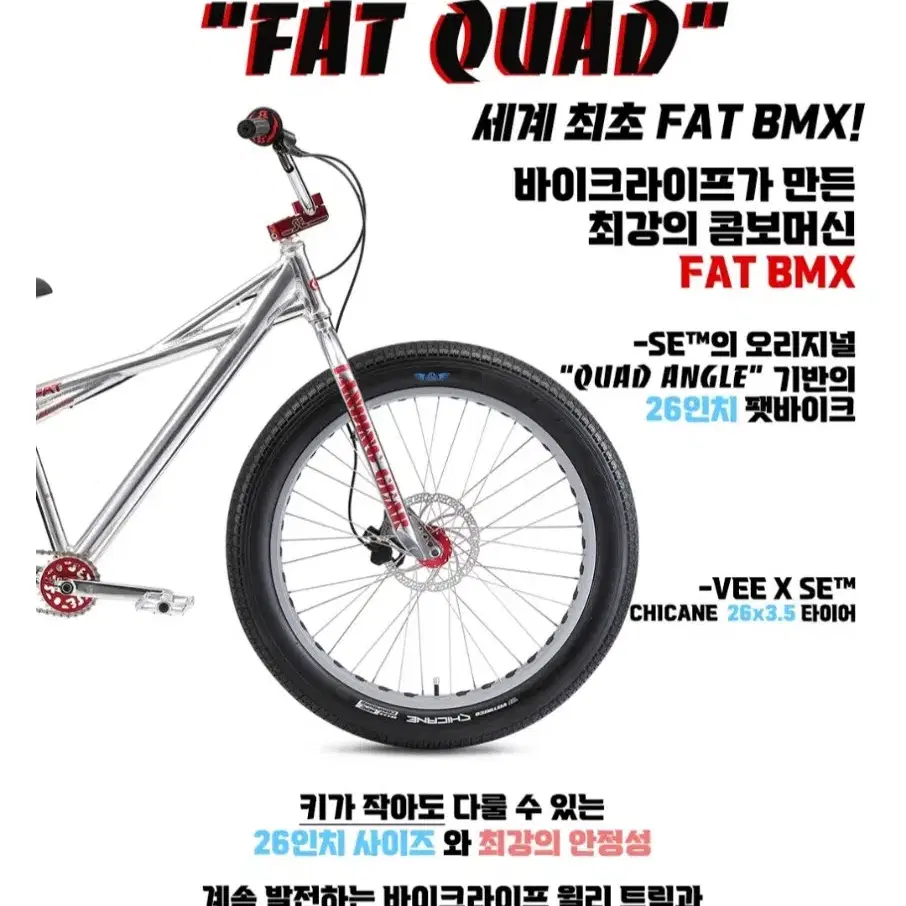 팻쿼드 자전거 26인치 FAT BMX SE바이크 윌리바이크