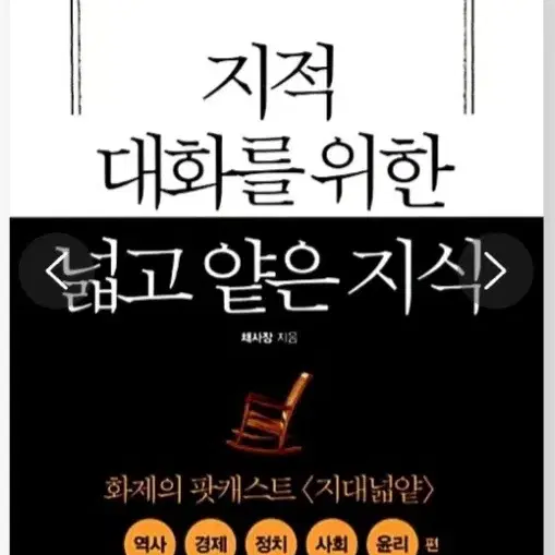 지적대화를 위한 넓고 얕은 지식